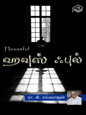 cover image of Houseful